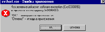 Критическая ошибка в SVCHOST.EXE