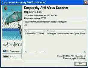 Kaspersky AntiVirus (KAV 4.5.0.95)